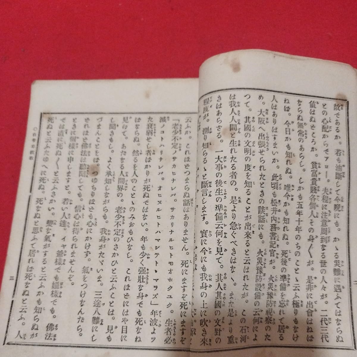 Amazon.co.jp: 御文 白骨章説教 石河仲将 明治42年 真宗大谷派 仏教